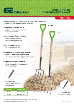 Вилы 4-рогие Сибртех 61380, огородные, кованые, 195х295х1165 мм, деревянный лакированный черенок купить в Урае