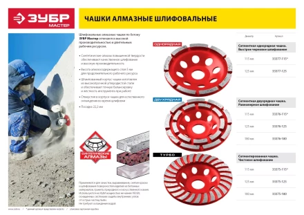 Чашка алмазная шлифовальная по бетону ЗУБР &quot;МАСТЕР&quot; сегментная однорядная, 125мм 33377-125 купить в Урае