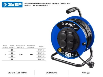 Удлинитель на катушке &quot;ПВС 315&quot;, 30 м, 3500 Вт, 4 гнезда, IP44, ПВС 3х1,5 кв мм, ЗУБР 55081-30 купить в Урае