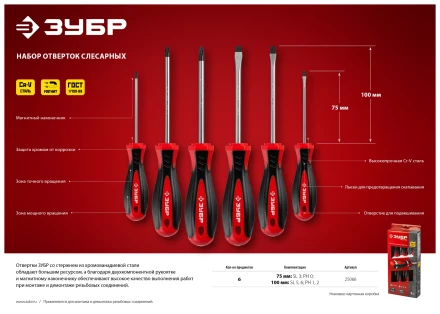 Наборы отверток серия МАСТЕР купить в Урае