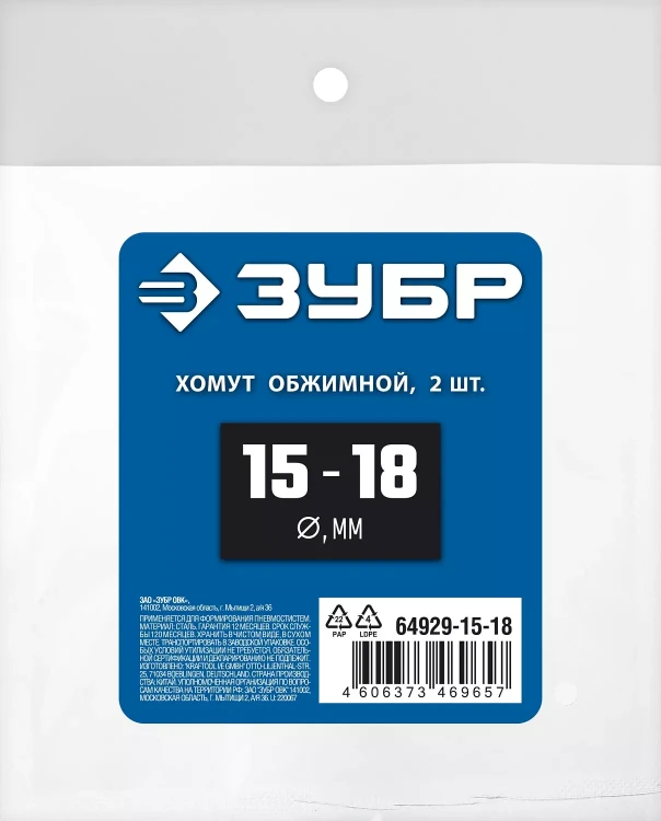 ЗУБР 15 - 18 мм, 2 шт, обжимной хомут, Профессионал (64929-15-18) купить в Урае