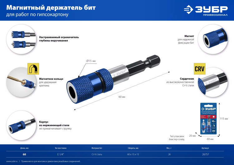 ЗУБР адаптер с регулировкой глубины вкручивания для ГКЛ, Профессионал (26757) купить в Урае