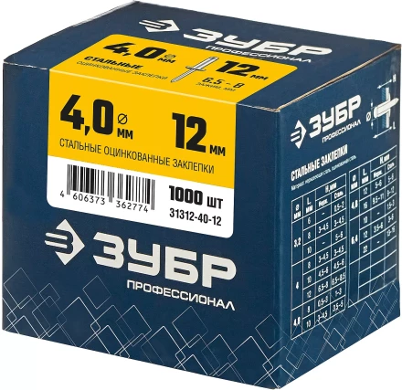 ЗУБР 4.0 x 12 мм, 1000 шт, стальные заклепки, Профессионал (31312-40-12) купить в Урае