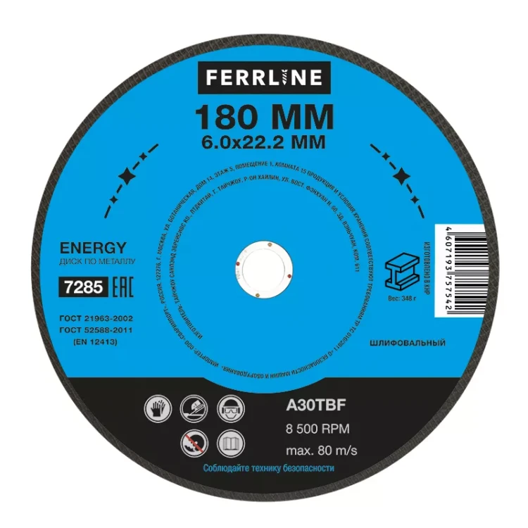 Круг для шлифования FerrLine Energy 180 х 6 х 22,2 мм A30TBF купить в Урае
