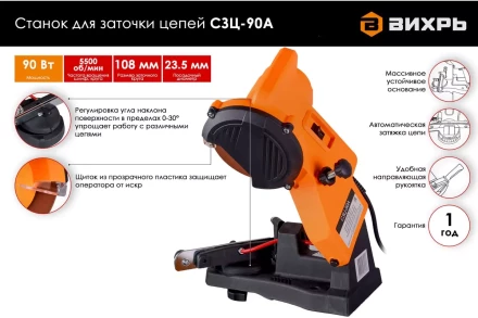 Станок для заточки цепей Вихрь СЗЦ-90A 72/10/4 купить в Урае