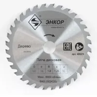 Диск пильный ф160х16 z32 дерево Энкор 48529