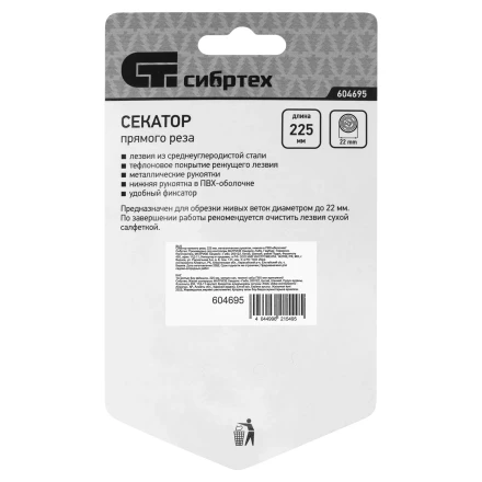 Секатор прямого реза Сибртех, 225 мм, металлические рукоятки, нижняя в ПВХ-оболочке, 604695 купить в Урае