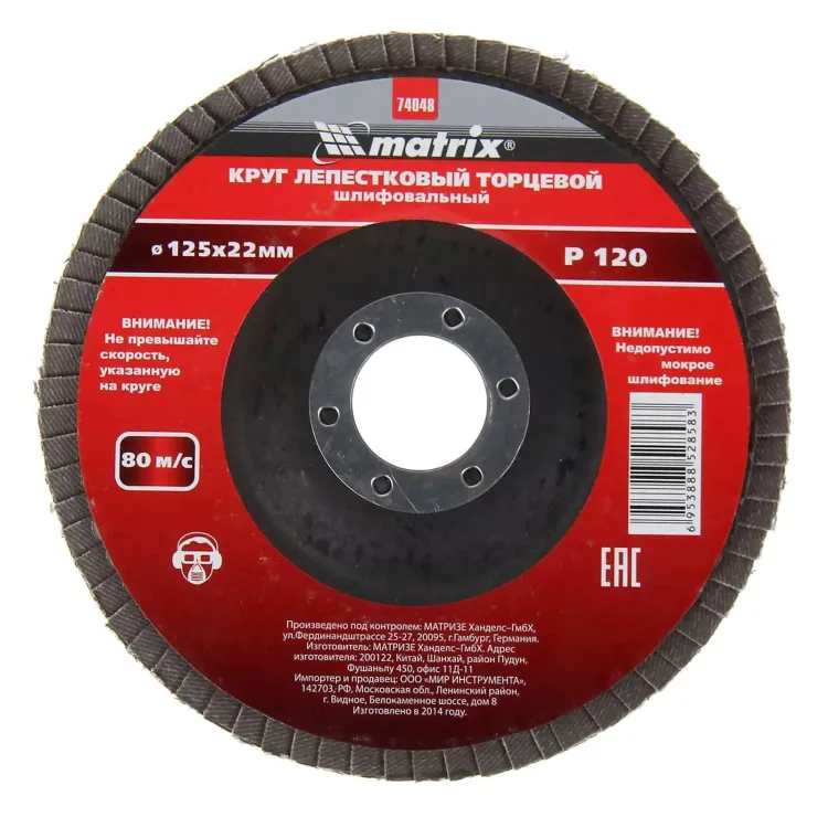 Круг лепестковый торцевой P 120 125 х 22,2 мм MATRIX 74048 купить в Урае