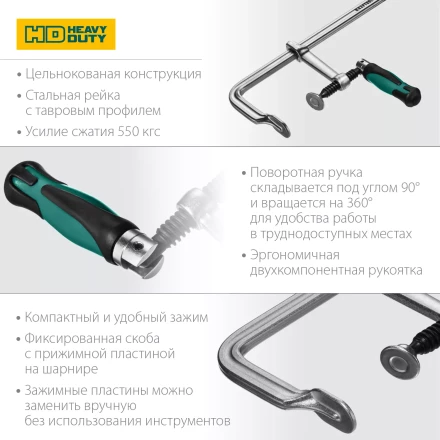 Струбцина KRAFTOOL FORGE тип F,цельнокованая 32014-120-300 купить в Урае