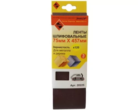Шлифленты 75Х457 мм К120 3 штуки 20225 купить в Урае