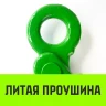Крюк самозапирающийся с проушиной HITCH 20-Т8 кл 12.5 Т (SZ071269) купить в Урае