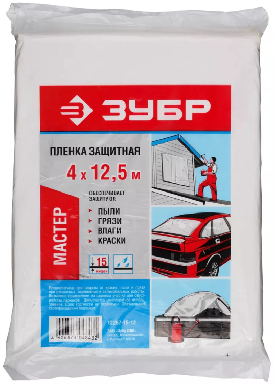 Пленка ЗУБР "МАСТЕР" защитная укрывочная, ПЭНД, 15 мкм, 4 х 12,5 м 12257-15-12 купить в Урае
