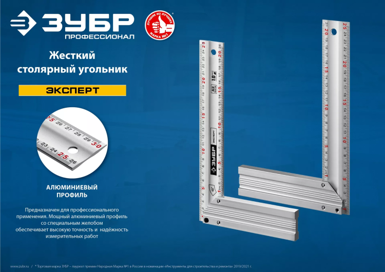 ЗУБР 300 мм, жесткий столярный угольник, Профессионал (34392-30) купить в Урае