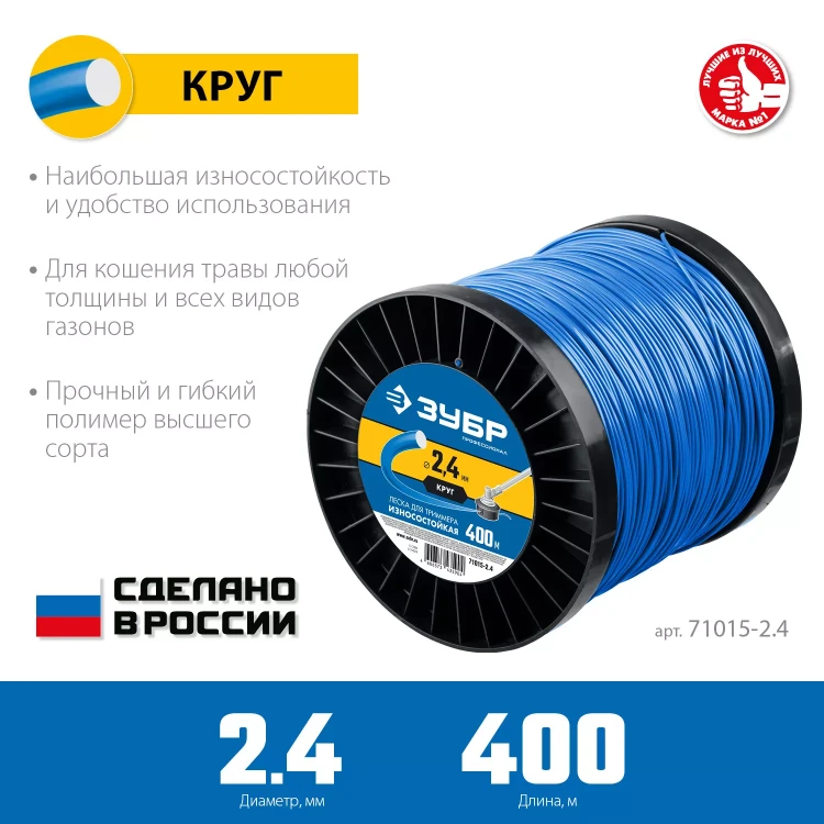 ЗУБР КРУГ, 2.4 мм, 400 м, леска для триммера, Профессионал (71015-2.4) купить в Урае