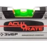 Уровень ЗУБР "ACURATE 5" магнитн коробчатый усилен, фрезерованный, особопрочный профиль из авиационного алюминия, 40см 34595-040-M купить в Урае
