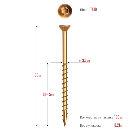 ЗУБР СПП, 60 х 3.2 мм, TX10, цинк, 100 шт, саморез для половой доски и паркета, Профессионал (30071-32-60) купить в Урае