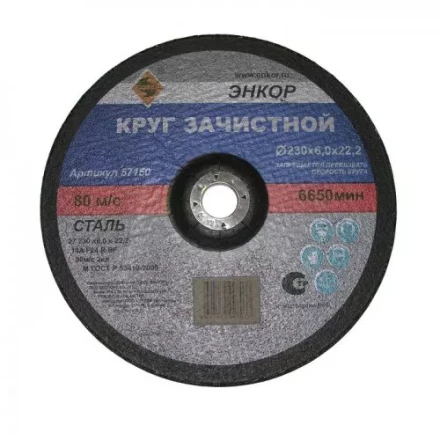 Круг шлифовальный 230 х 6,0 х 22,2 мм для металла ЭНКОР 57150 купить в Урае