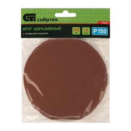 Круг абразивный на ворсовой подложке под &quot;липучку&quot;, P 150, 125 мм, 10 шт Сибртех 738607 купить в Урае