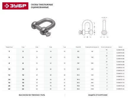 Скоба такелажная ЗУБР &quot;МАСТЕР&quot;, тип прямой, оцинкованная, 5мм, 75 шт 4-304515-05 купить в Урае