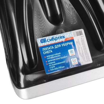 Лопата для уборки снега Сибртех, полипропилен, 210х260х700 мм, Россия, 61679 купить в Урае