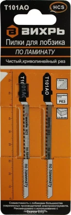 Пилки для лобзика Т101АО по ламинату чистый  криволинейный рез 76х50мм 2шт Вихрь купить в Урае