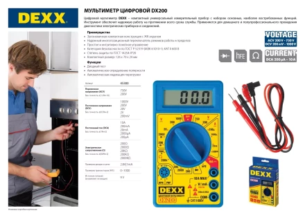 Мультиметр DEXX DX200 цифровой 45300 купить в Урае