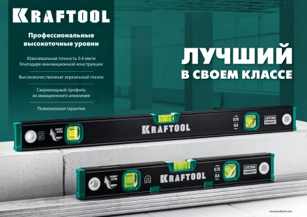 Профессиональный магнитный уровень с зеркальным глазком KRAFTOOL 34785-40 купить в Урае