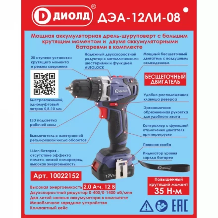 Аккумуляторная дрель-шуруповерт Диолд ДЭА-12ЛИ-08 купить в Урае