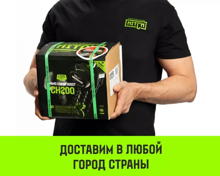 Таль ручная цепная HITCH CH200-G, 0.5 т, 4.5 м. Гальваническая цепь купить в Урае