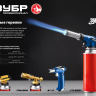 ЗУБР ГРМ-200, 1300°C, цельнометаллическая, 2 в 1, газовая горелка на баллон с цанговым соединением, Профессионал (55556) купить в Урае