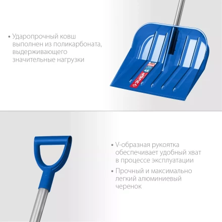 ЗУБР АНГАРА, ковш 46 см, морозостойкий поликарбонат, ударопрочная, легкий черенок из алюминия, V-ручка, снеговая лопата, Профессионал (39981) купить в Урае