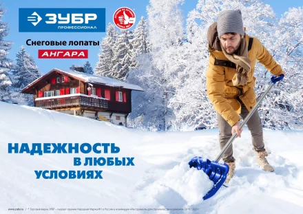 ЗУБР АНГАРА, ковш 46 см, морозостойкий поликарбонат, ударопрочная, легкий черенок из алюминия, V-ручка, снеговая лопата, Профессионал (39981) купить в Урае