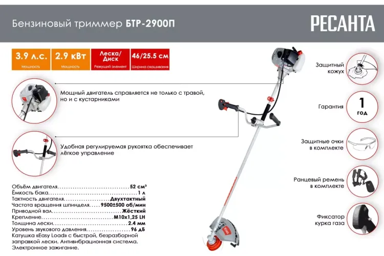 Триммер бензиновый Ресанта БТР-2900П 70/2/44 купить в Урае