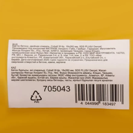 Бур по бетону Denzel, 18 x 260 мм, двойная спираль, три пылеотводящие кромк, 705043 купить в Урае