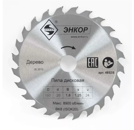 Диск пильный  ф160х20 z24 дерево Энкор 48528 купить в Урае