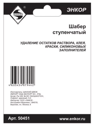 Шабер ступенчатый Энкор 50451 купить в Урае