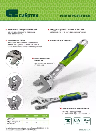 Ключ разводной Сибртех, 200мм, переставная губка, 2-х комп.рукоятка, 15598 купить в Урае