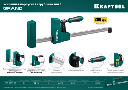 Струбцина KRAFTOOL GRAND корпусная 32240-3 купить в Урае