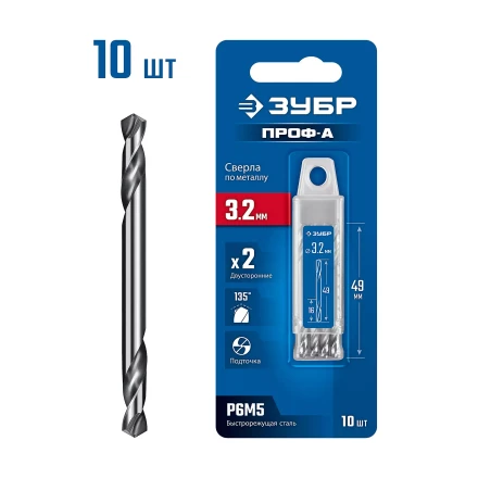 ЗУБР Профессионал 3.2х49мм, Сверло двухстороннее по металлу Проф-А, сталь Р6М5, класс А, 10шт купить в Урае