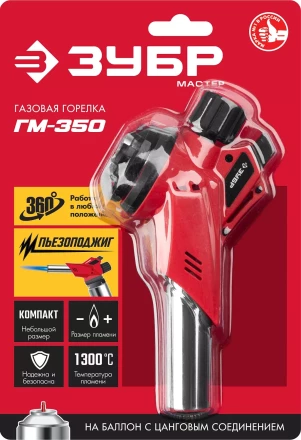 ЗУБР ГМ-350, 1300°C, газовая горелка с пьезоподжигом на баллон с цанговым соединением (55553) купить в Урае