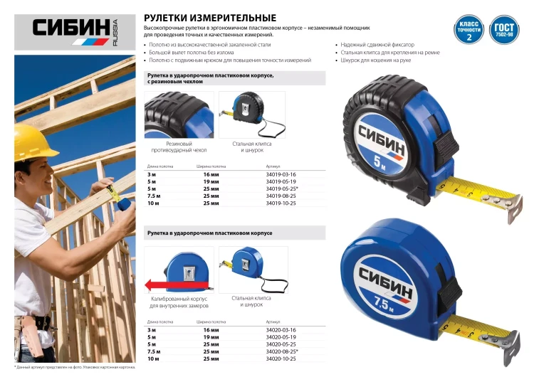 Рулетка СИБИН, обрезиненный пластиковый корпус, 5м/19мм 34019-05-19 купить в Урае