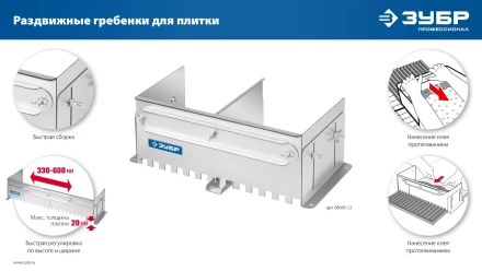 ЗУБР зуб 10*10 мм, до 600 мм, оцинкованная сталь, Раздвижная гребенка для плитки, ПРОФЕССИОНАЛ (08045-10) купить в Урае