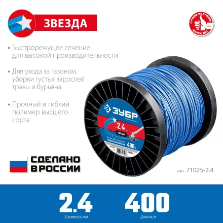 ЗУБР ЗВЕЗДА, 2.4 мм, 400 м, леска для триммера, Профессионал (71025-2.4) купить в Урае