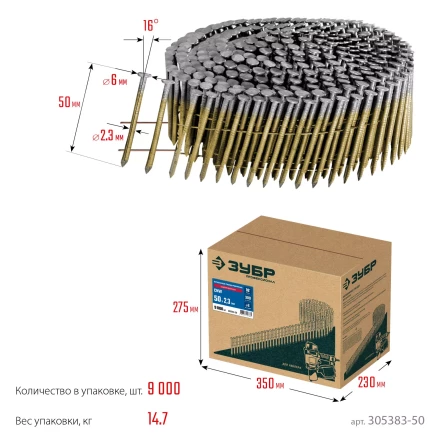 ЗУБР CNW 50 х 2.3 мм, барабанные гвозди рифленые оцинкованные, 9000 шт (305383-50) купить в Урае