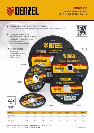 Круг отрезной по металлу Denzel, 115 х 1,0 х 22,2 мм, A60QBF, 743263 купить в Урае
