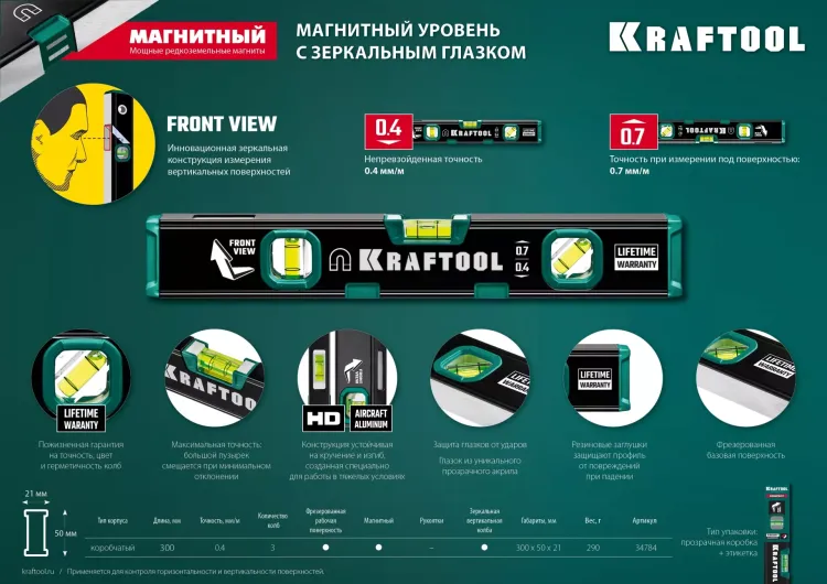 Профессиональный магнитный уровень с зеркальным глазком KRAFTOOL 34784 купить в Урае