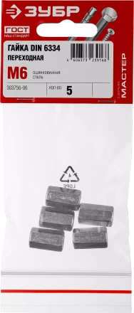 Гайка DIN 6334 переходная, M6, 5 шт, оцинкованная, ЗУБР 303756-06 купить в Урае