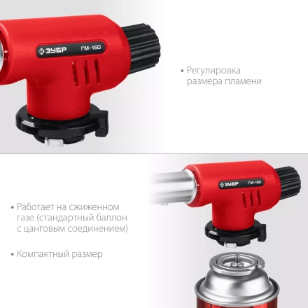 ЗУБР ГМ-150, 1300°C, газовая горелка с пьезоподжигом на баллон с цанговым соединением (55554) купить в Урае