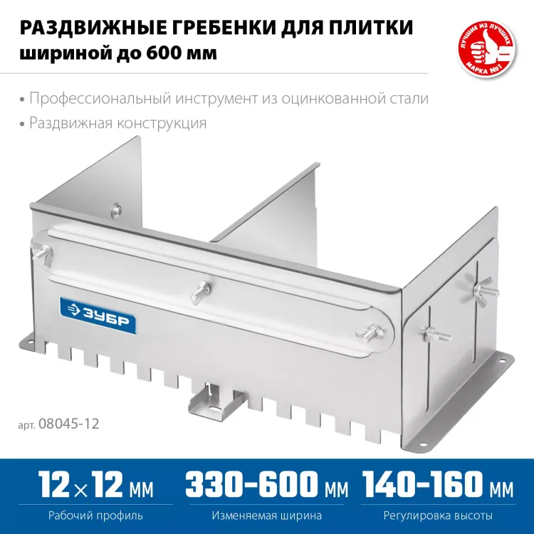 ЗУБР зуб 12*12 мм, до 600 мм, оцинкованная сталь, Раздвижная гребенка для плитки, ПРОФЕССИОНАЛ (08045-12) купить в Урае