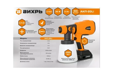 Краскопульт аккумуляторный Вихрь АКП-20Li 72/17/5 купить в Урае